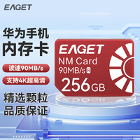 忆捷（EAGET）256GB NM card (NM存储卡 NM卡) 华为手机平板内存卡 官方授权高速NM卡 4K高清视频卡