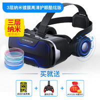 vr眼镜3d立体虚拟现实头戴式六代头盔安卓手机专用智能眼睛一体机ar手柄游戏头戴式吃鸡mr家庭电