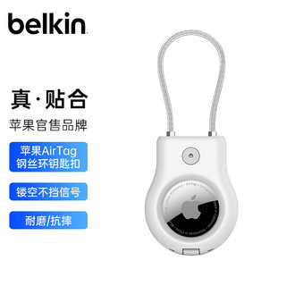 贝尔金（BELKIN）AirTag钥匙扣 书包挂扣 airtags保护卡扣 追踪器别扣 宠物定位防丢挂绳扣 防摔壳 MSC009白色