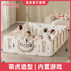 mloong 曼龙 儿童萌虎游戏围栏婴儿防护栏宝宝室内家用