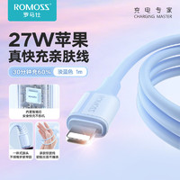 罗马仕（ROMOSS）罗马仕适用iPhone14数据线13苹果PD27W充电线11promax快充ipad平板充电线 蓝色-1.5米