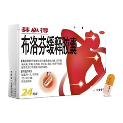 芬必得 布洛芬缓释胶囊 0.3g*24粒