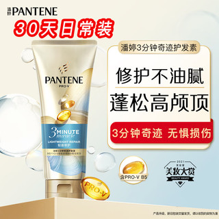 PANTENE 潘婷 氨基酸护发素3分钟奇迹发膜水润滋养180ml 发膜级护发素 V醇精华 滋润 防干枯损伤（新老包装随机发货）