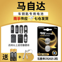 NANFU 南孚 传应CR2025马自达3昂克赛拉cx4阿特兹cx5睿翼汽车遥控器钥匙电池纽扣电池CR2025 2粒