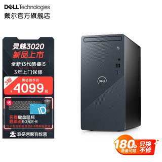 DELL 戴尔 灵越3020 13代英特尔酷睿主机 家用wifi 14N9：i5-13400丨8G丨256G+1T 官方标