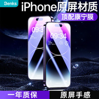 Benks 苹果14ProMax钢化膜iPhone14promax手机全屏AR防窥保护膜 原屏手感+耐刮不易碎 iPhone 14 Pro Max