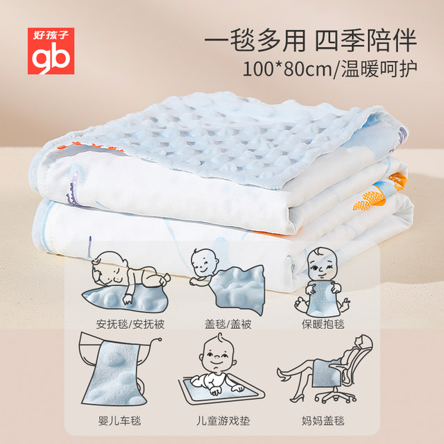 好孩子 HOME gb好孩子安抚豆豆毯宝宝春夏季午睡盖毯纯棉新生儿童被子婴儿毛毯