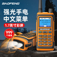 宝锋（BAOFENG）UV-5R系列对讲机 UV17双段手动调频 双频双段对讲机自驾游手台