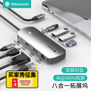 尤达大师Type-C扩展坞USB3.0拓展坞转HDMI转换器分线器转网口通用华为苹果笔记本电脑转接器 八合一