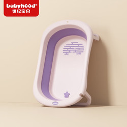 babyhood 世紀寶貝 浴盆嬰兒 可折疊寶寶大號洗澡盆坐躺 BH-326 木槿紫