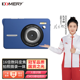 komery 5600万像素ccd卡片机2.7K数码相机学生照相机口袋便携高清自拍带拍照摄像录音 蓝色 套餐五