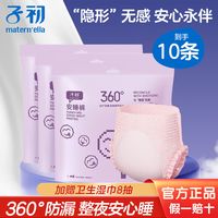 Matern’ella子初 孕产妇卫生巾