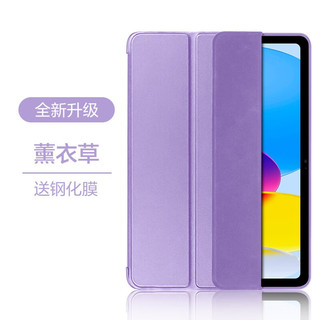 闪魔 ipad10保护壳2022新款第十代保护套10.9英寸全包平板壳硅胶透明软壳轻薄便携防摔保护壳 熏衣紫