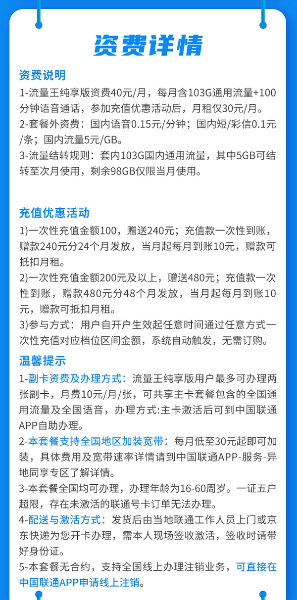 China unicom 中国联通 流量王纯享版 30元月租（103GB全国通用流量+100分钟语音通话）