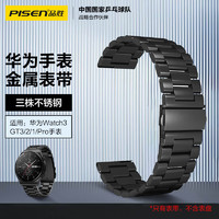 PISEN 品胜 华为手表表带 适用华为Watch3/GT3/2/1/Pro不锈钢表带 三株钢带