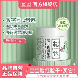 松达 婴儿山茶油面霜 68g