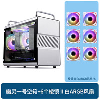 金河田(Golden field)幽灵一号铝制机箱matx银色玻璃侧透台式机箱ATX电源TYPE-C 幽灵一号空箱+6个棱镜Ⅱ白ARGB风扇