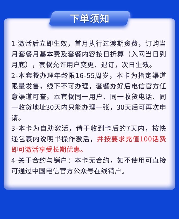 CHINA TELECOM 中國電信 千山卡 月租29元（155G全國流量）