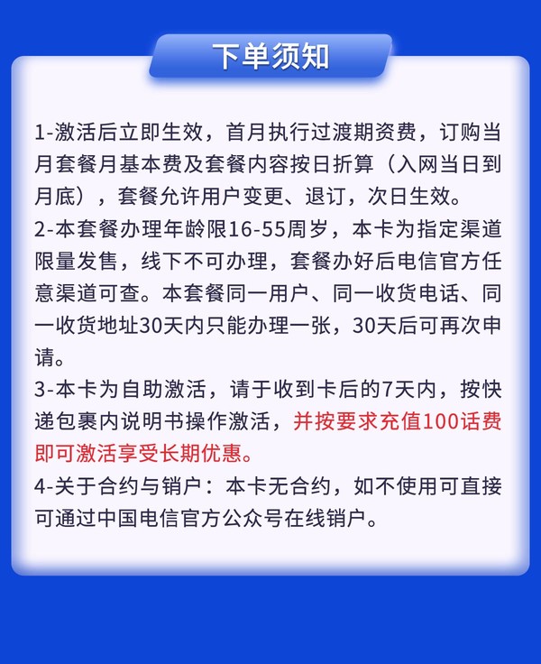 CHINA TELECOM 中国电信 千山卡 月租29元（155G全国流量）