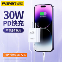 品胜适用苹果14plus充电器头30W快充iPhone13ProMAX插头29套装27瓦手机12充电线PD氮化镓数据线ipad新款正品