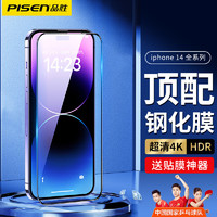 品胜适用iphone14promax钢化膜苹果12pro手机13高清全屏覆盖plus全包xs防指纹11防窥保护mini贴膜xr防摔新款x