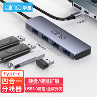 QINQ 擎启 USB3.0 四合一集线器 0.2m