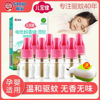 lanju 榄菊 电热蚊香液 3液1器