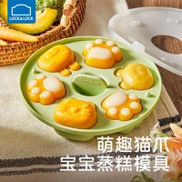 乐扣乐扣圆形蒸糕模具婴儿可蒸煮宝宝辅食工具浓汤宝猫爪硅胶磨具