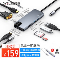 OYEL 九合一扩展坞 送 USB分线器+Type-c充电线