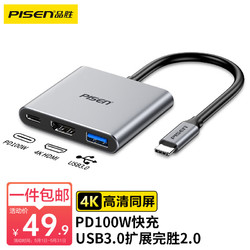 PISEN 品胜 PGM-HB07 Type-C转HDMI三合一多功能扩展坞