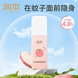 RUNBEN 润本 户外白桃乌龙驱蚊喷 75ml