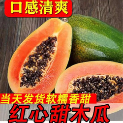 粤品 红心牛奶木瓜新鲜水果 5斤（3-6个）