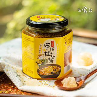 日食记 蜜炼桂花酱蜜糖浆蜂蜜糖食用桂花果酿酱冲饮促消化养生480g