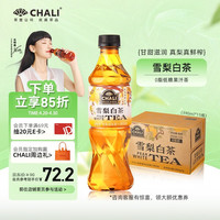 CHALI 茶里 公司茶饮料低卡低糖雪梨白茶水果茶果汁饮料390ml*15瓶/箱 雪梨白茶390ml*15瓶