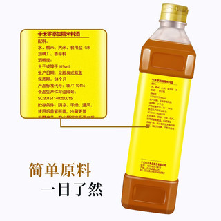 千禾 0添加料酒 糯米料酒去腥提鲜1L