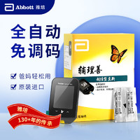 Abbott 雅培 血糖仪 辅理善越佳型至新 家用测血糖仪器 瞬感扫描仪通用试纸 血糖仪+100片越佳至新试纸