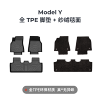 XIAOTE 小特叔叔 适用特斯拉Model3/Y专用脚垫全包围地垫tpe纱绒毯面 Model Y TPE 脚垫+纱绒毯面