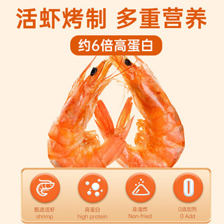 野马寨 虾干 烤虾 即食原味烤虾干 干虾 干货大 海虾干 虾类 虾零食150g