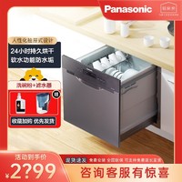 Panasonic 松下 [官方正品]松下嵌入式8套 家用洗碗机NP-WB8H1R5 全自动抽屉式 24h长效烘干 除菌率99.9%