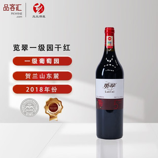 Lancui 览翠 一级园干红葡萄酒 2019 750ml
