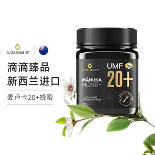 NZGOLDHEALTH蜜兰达麦卢卡蜂蜜20+ 新西兰进口蜂蜜 UMF20+ 250g