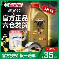 Castrol 嘉实多 正品嘉实多摩托车机油全合成4T四冲程雅马哈铃木豪爵踏板车润滑油