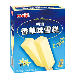 meiji 明治 香草味雪糕 41g*10支 彩盒装 冰淇淋(部分23年日期)