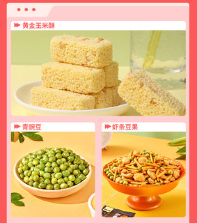 甘源-坚果零食组合15包  虾条豆果瓜子花生酥脆米酥休闲小零食