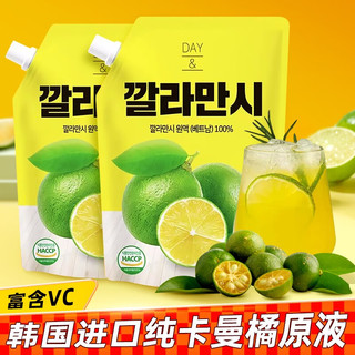 KARA韩国进口DAY卡曼橘原液1L浓缩柠檬果汁0添加水无糖补充VC原浆饮料 卡曼橘浓缩汁1L*2