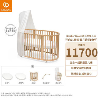 STOKKE 思多嘉儿 成长型婴儿床宝宝床可移动儿童床Sleepi 中床-天然色升级款（6个月+）
