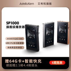 IRIVER 艾利和 SP1000 hifi播放器硬解DSD便携式无损音乐专业金属发烧MP3