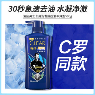 CLEAR 清扬 男士运动系列洗发水控油冰爽型500g年度爆款