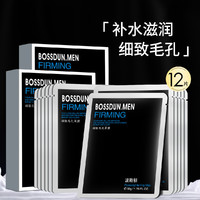 BOSSDUN.MEN 波斯顿 12片细致毛孔面膜补水保湿收缩毛孔紧致肌肤提亮肤色男士专用