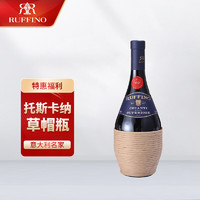 RUFFINO 鲁芬诺 意大利进口红酒 基昂蒂干红葡萄酒 750ml单瓶装